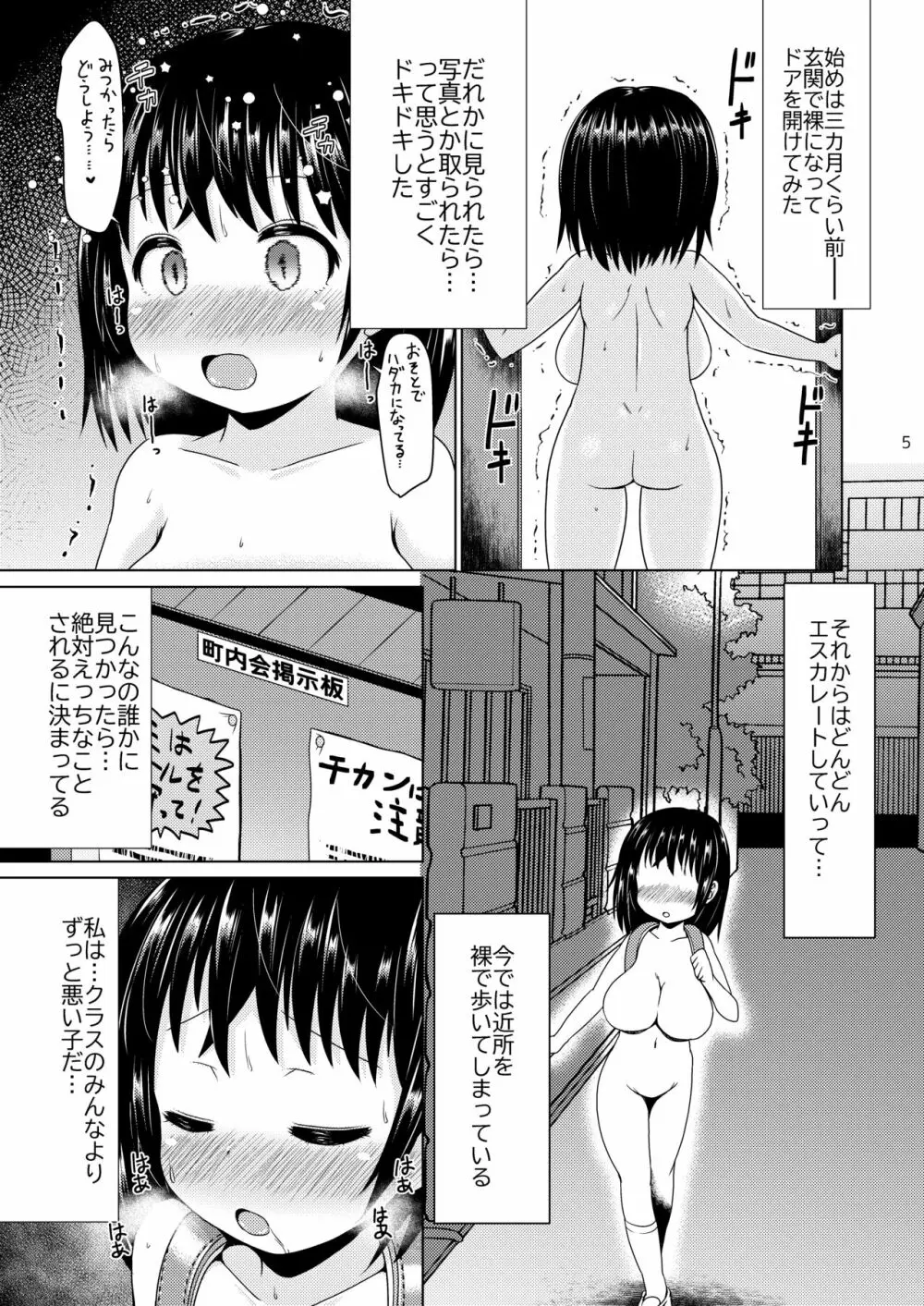 今夜、少女は翔る。 - page4