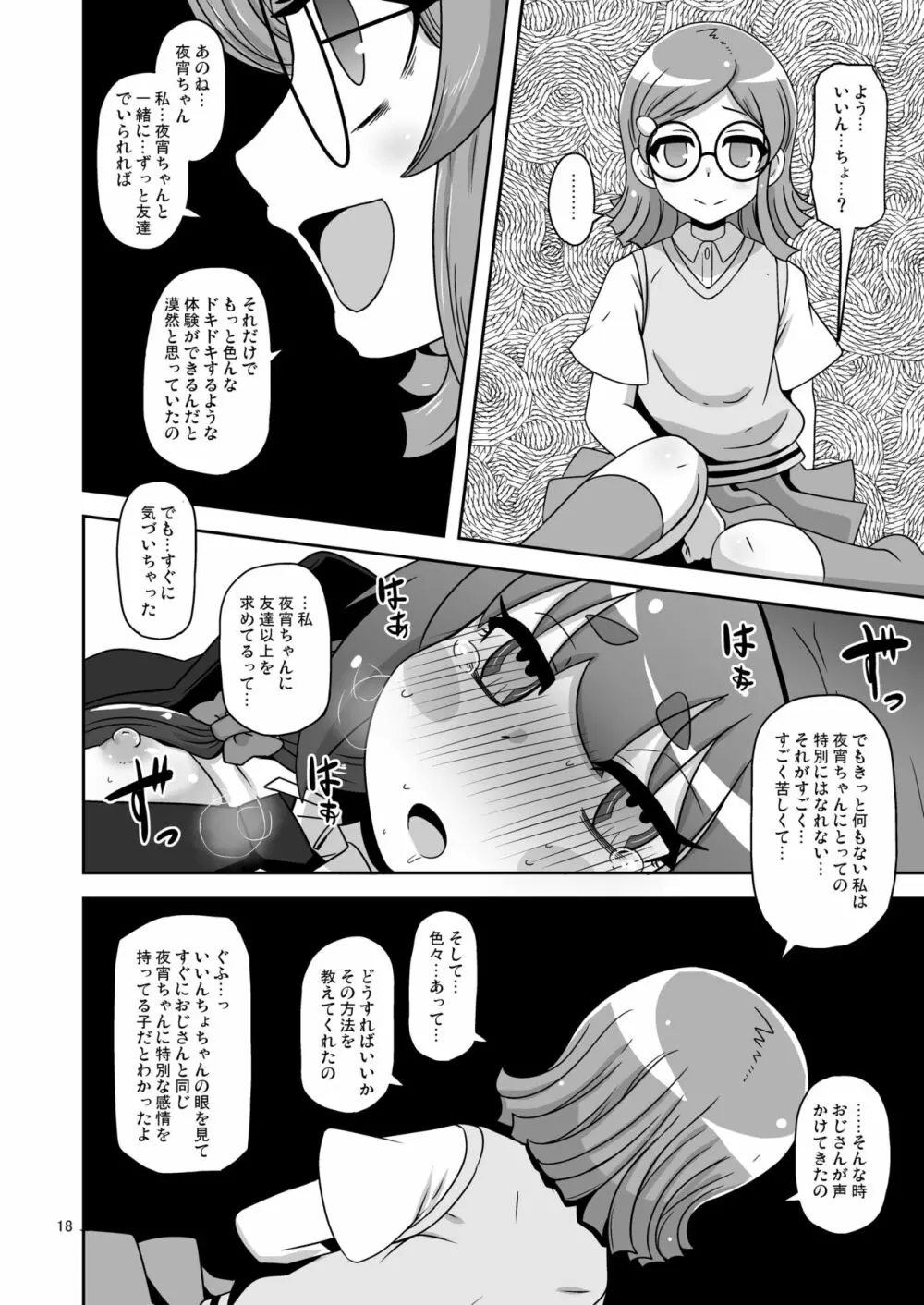 あの子をママにする方法 - page17