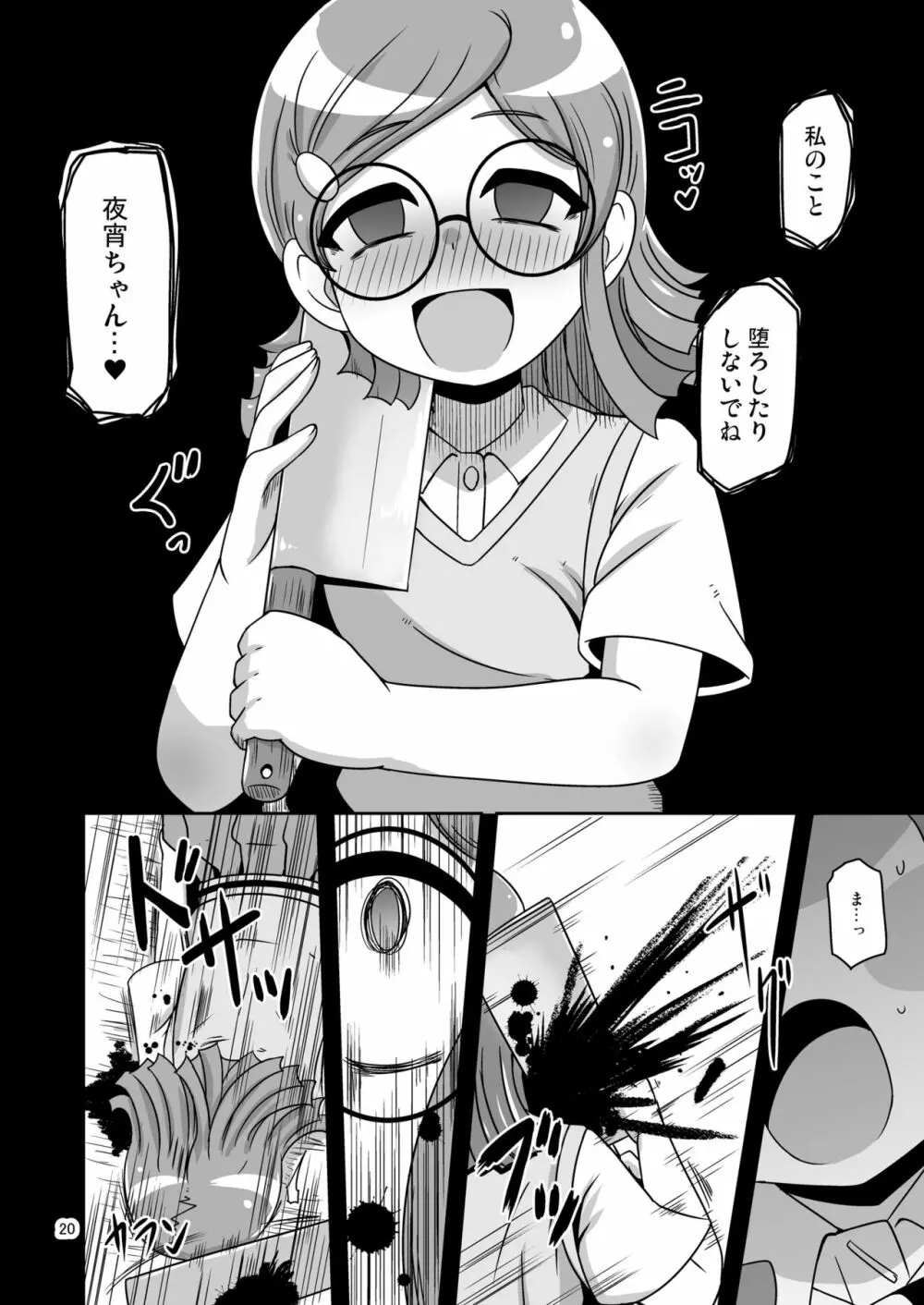 あの子をママにする方法 - page19