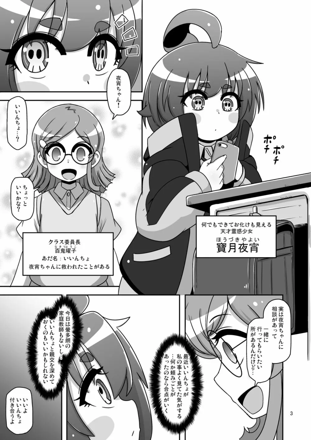 あの子をママにする方法 - page2