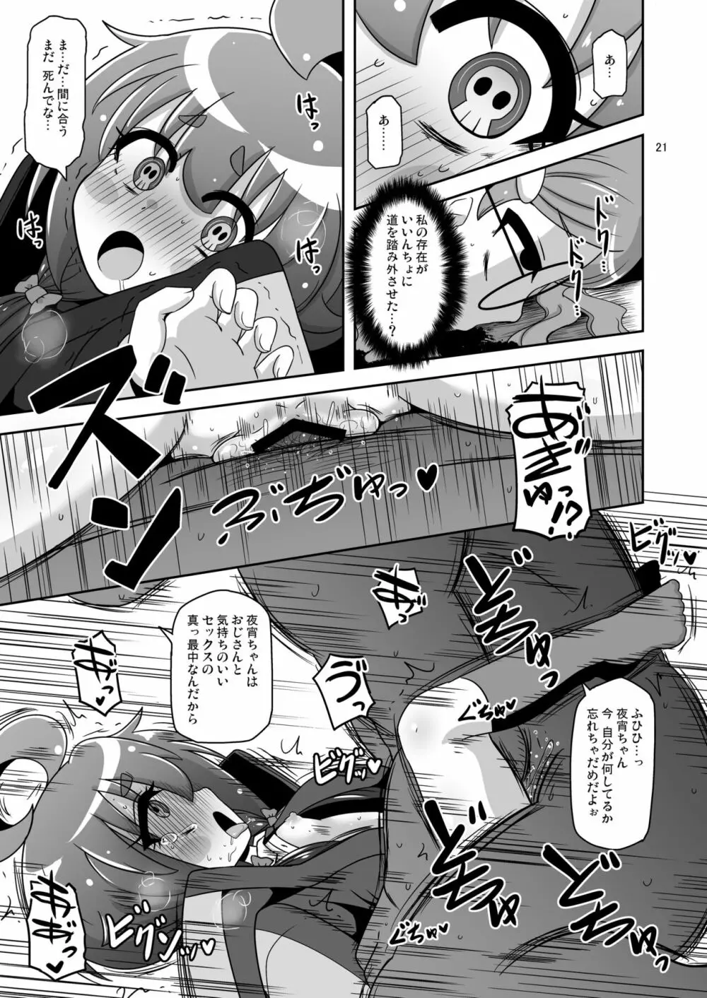 あの子をママにする方法 - page20