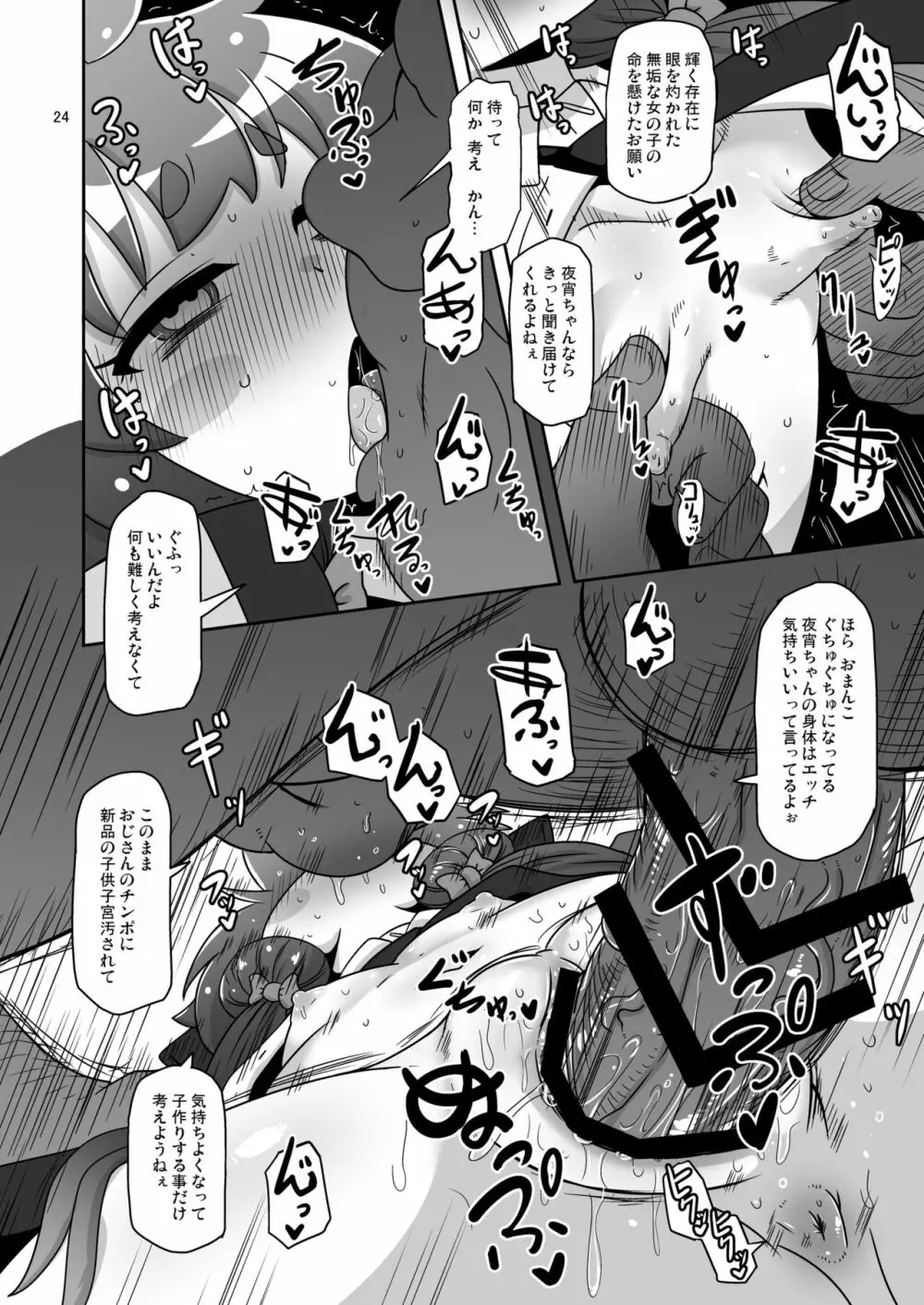 あの子をママにする方法 - page23