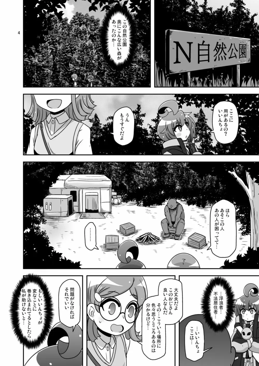 あの子をママにする方法 - page3