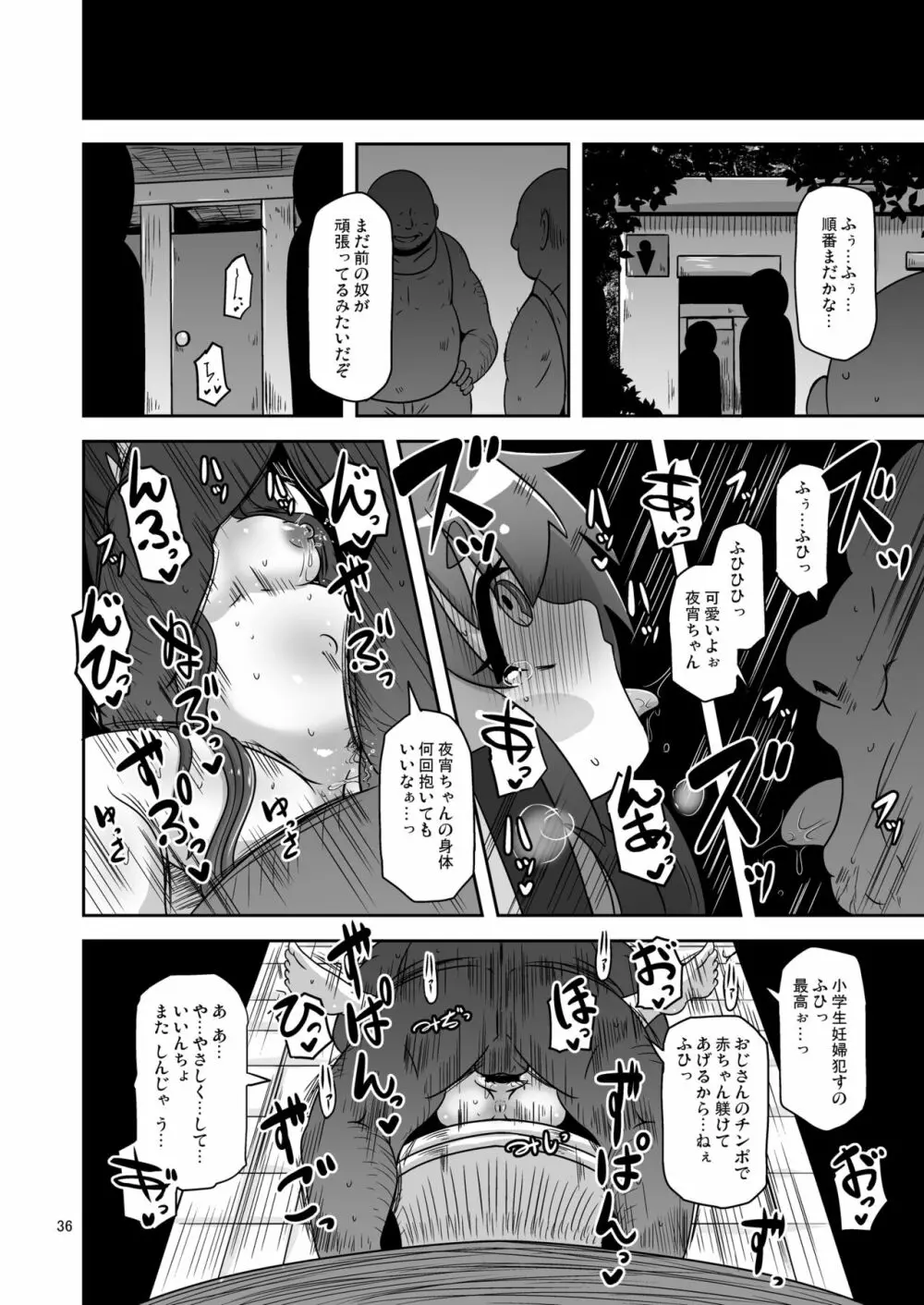 あの子をママにする方法 - page35