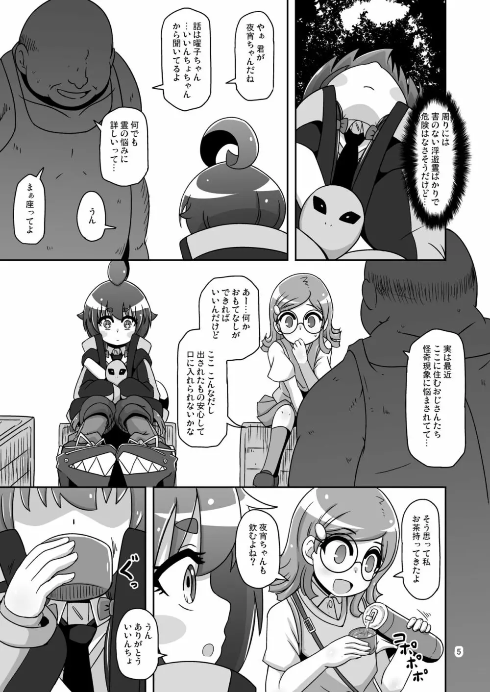 あの子をママにする方法 - page4