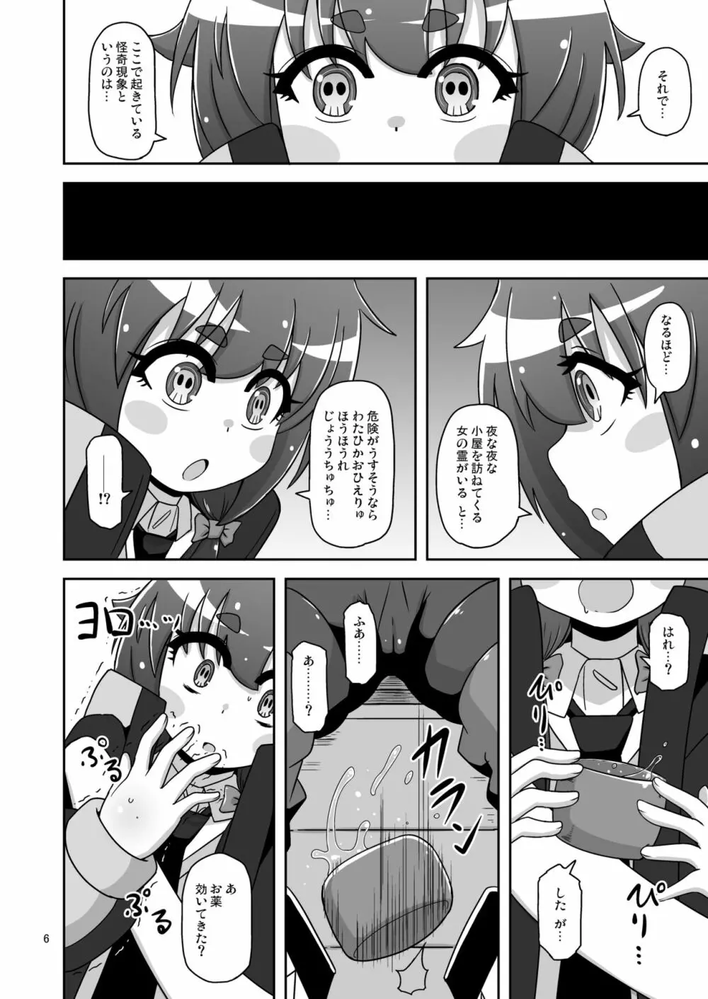 あの子をママにする方法 - page5