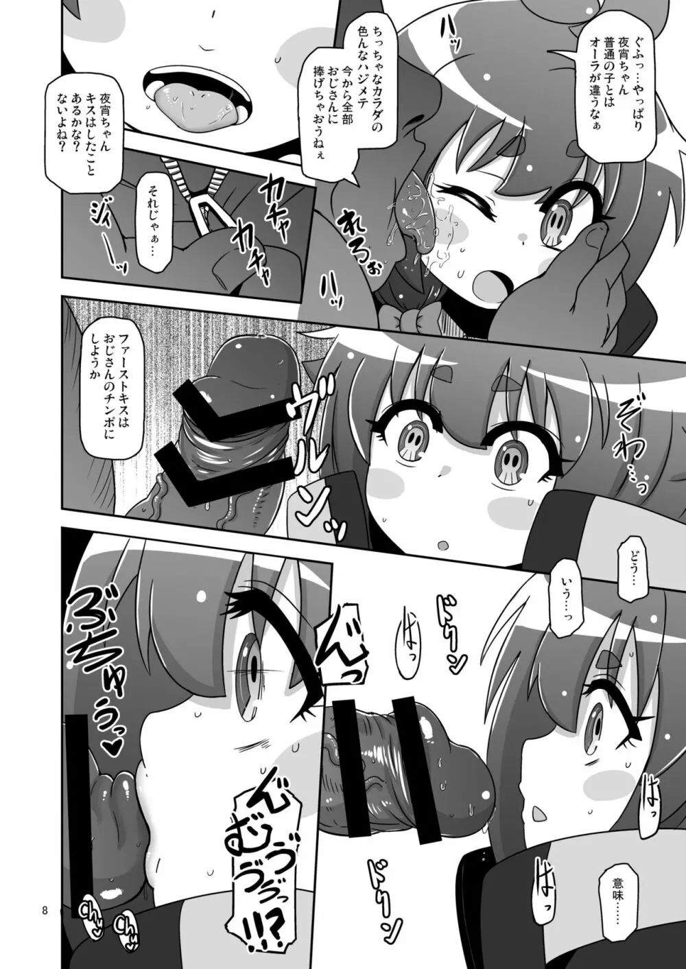 あの子をママにする方法 - page7