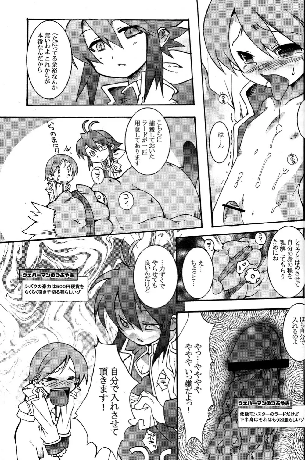 サンシャイン×らくがきショウタイム！ - page11