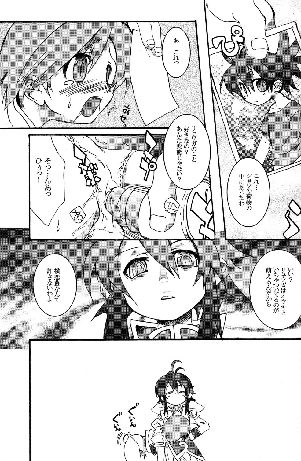 サンシャイン×らくがきショウタイム！ - page7