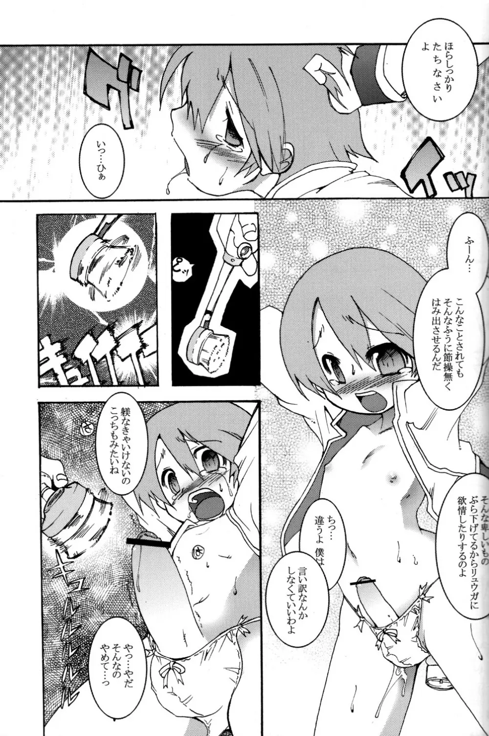 サンシャイン×らくがきショウタイム！ - page9