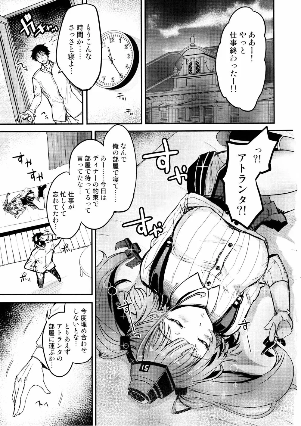 アトランタ睡姦 - page2