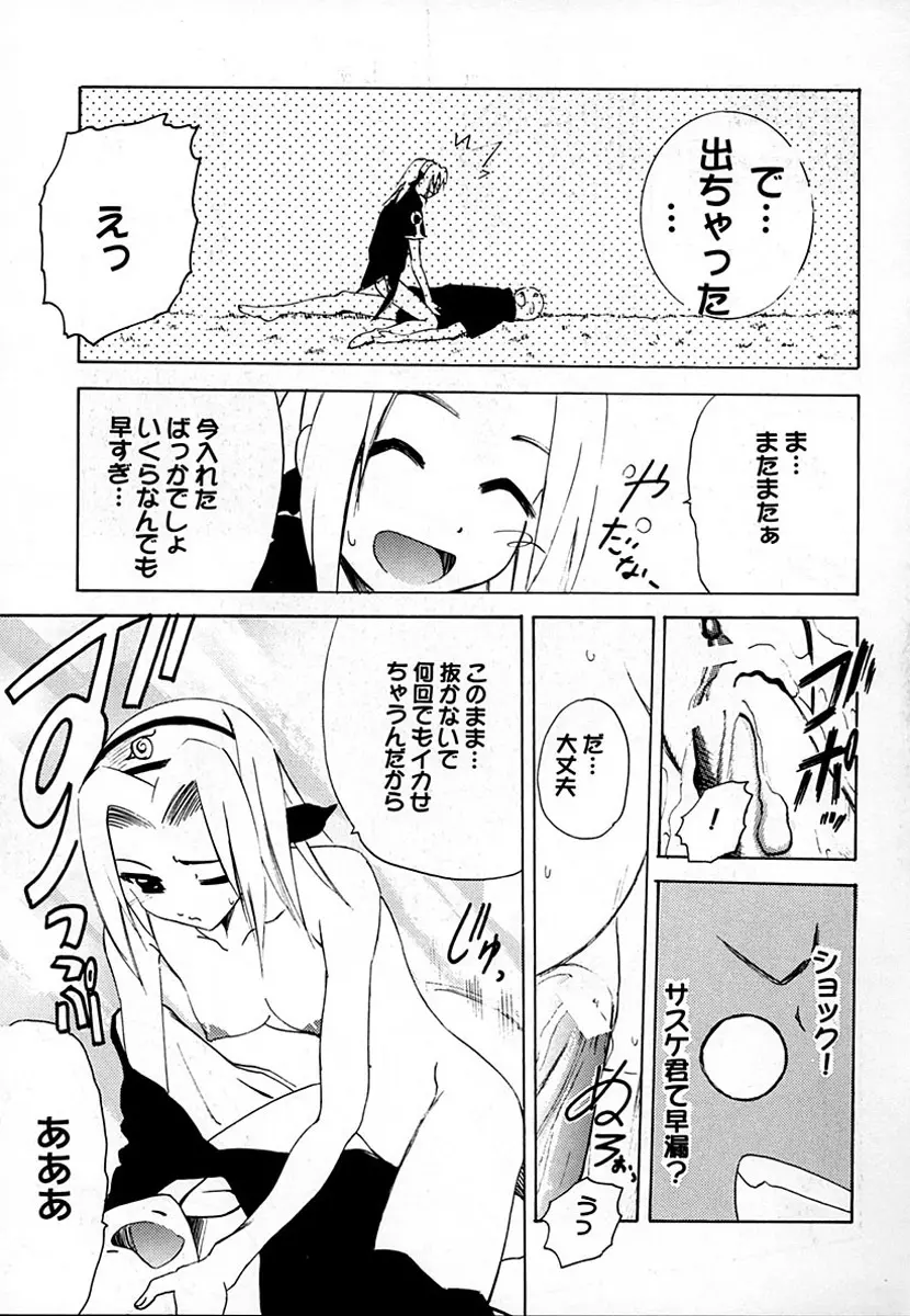 桜ロックオン! - page8