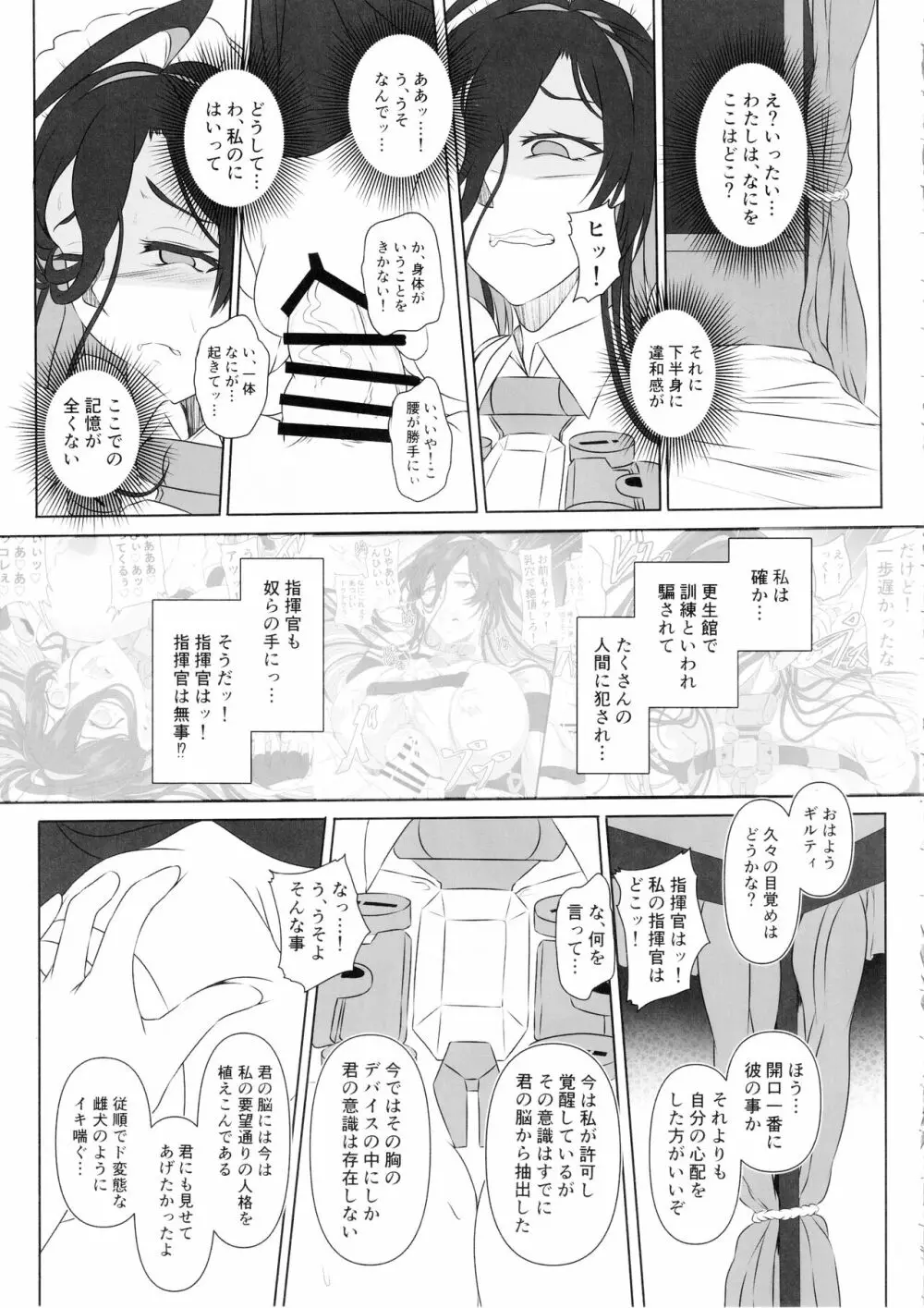 淫堕女神 2 - page20