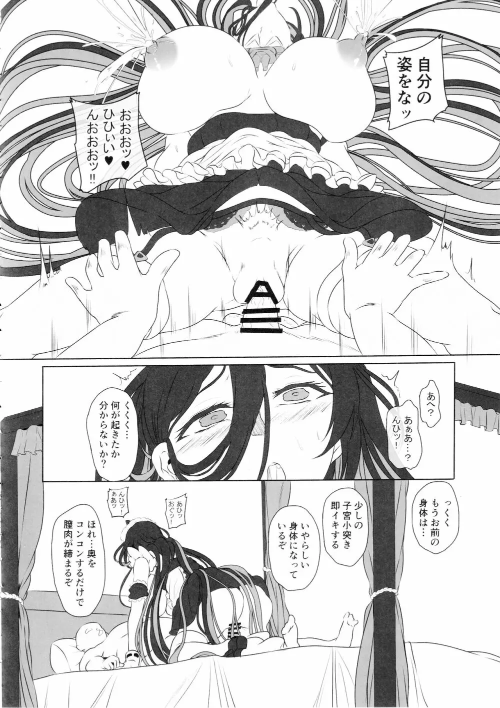 淫堕女神 2 - page21