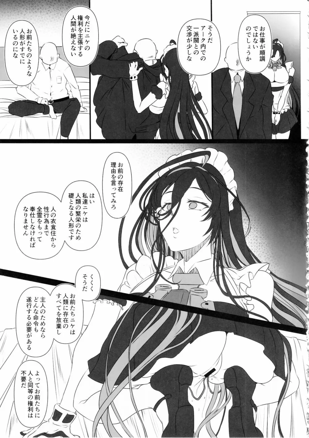 淫堕女神 2 - page4