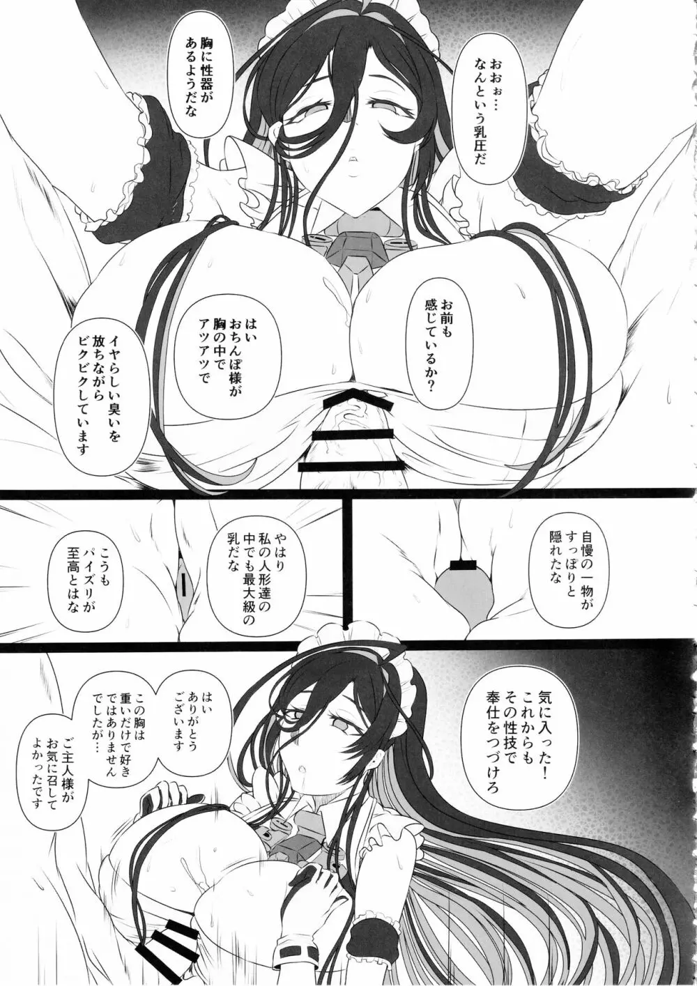 淫堕女神 2 - page8