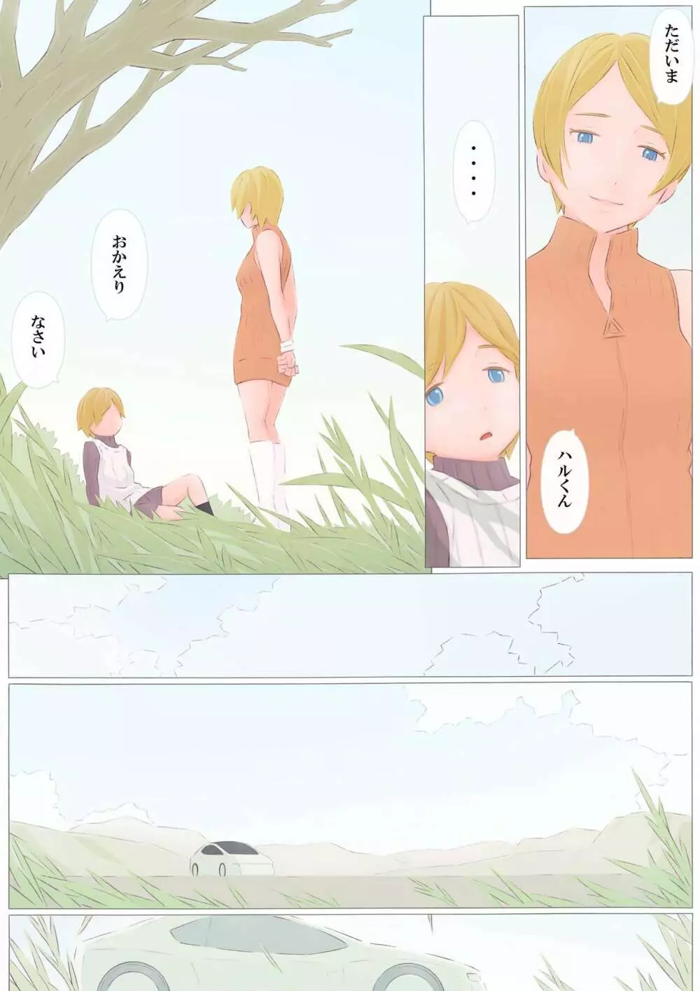 あの日のこと - page3