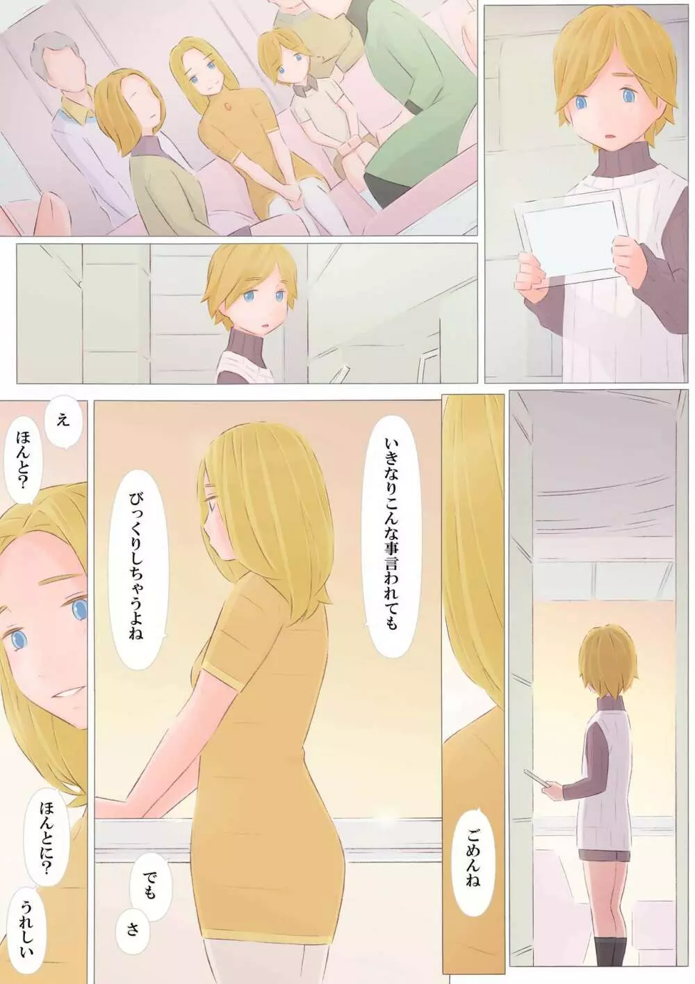 あの日のこと - page7