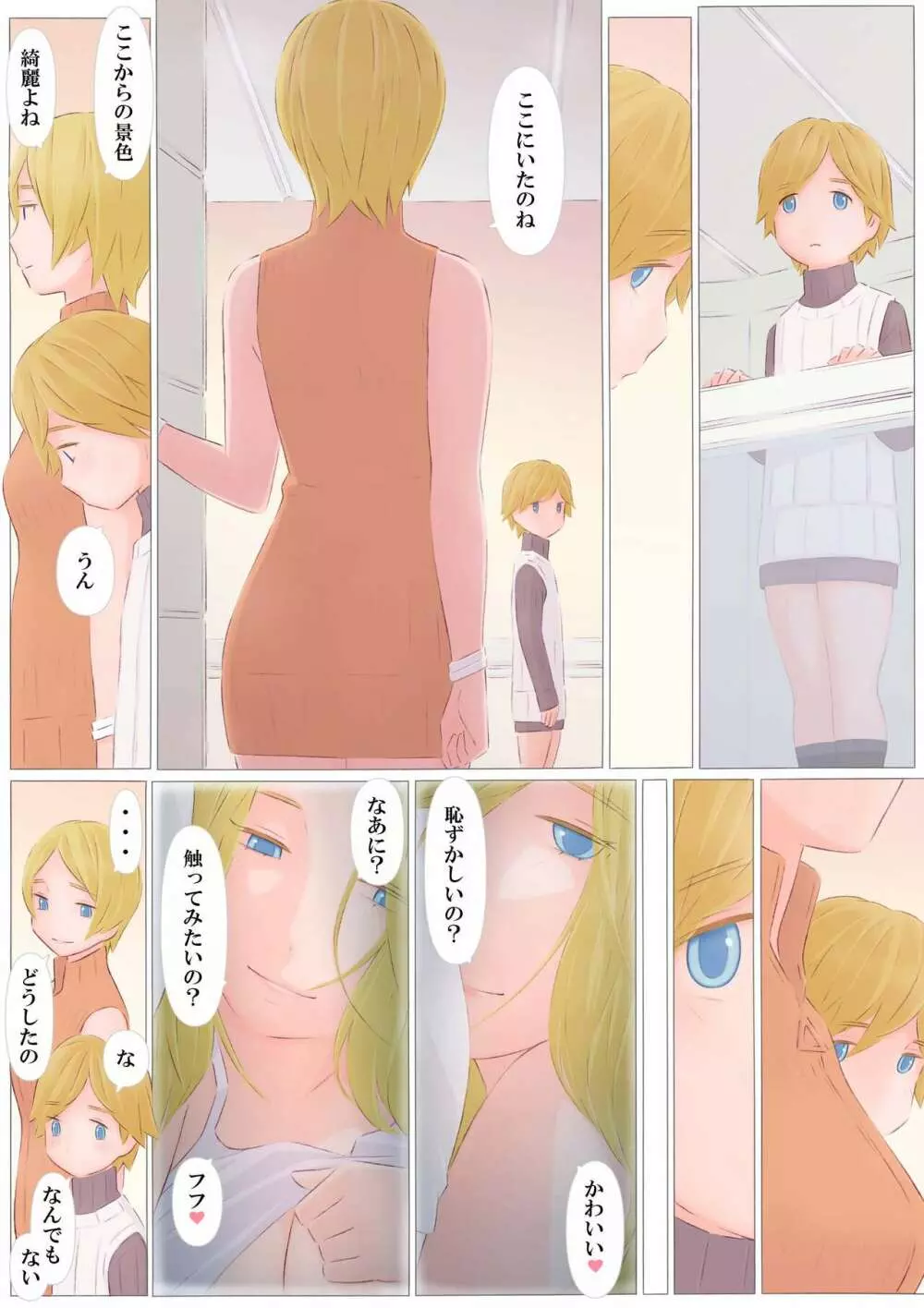 あの日のこと - page8