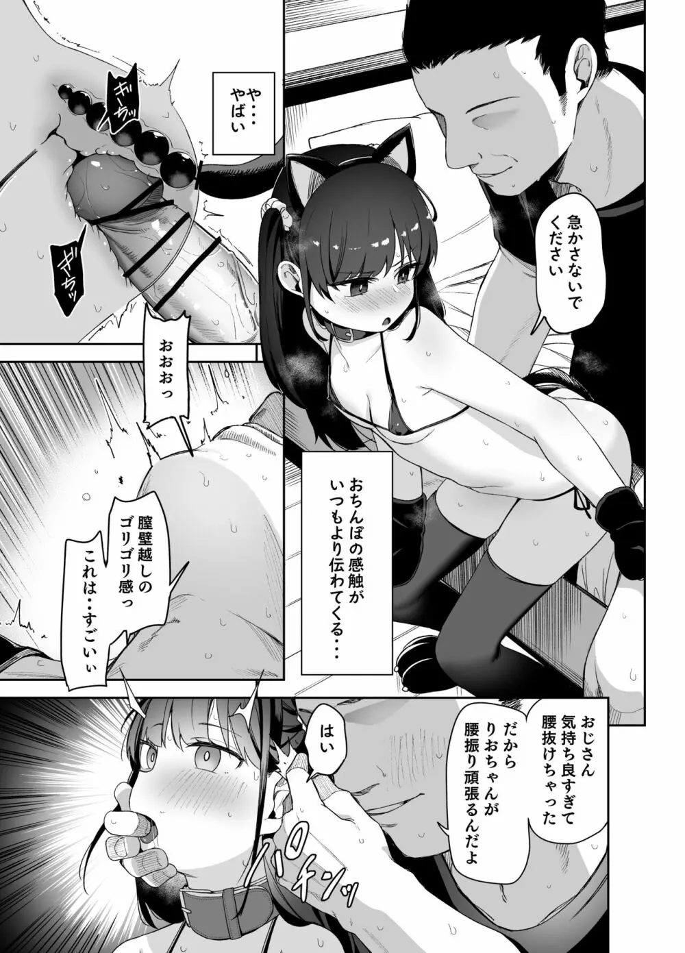 催眠にかかるってことはお嫁さんになりたいってことだよね?完 - page12