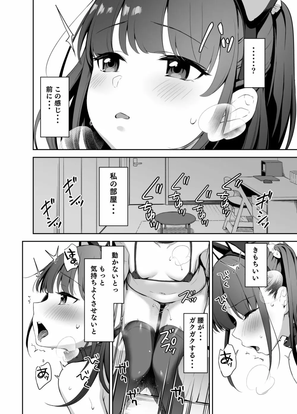 催眠にかかるってことはお嫁さんになりたいってことだよね?完 - page13