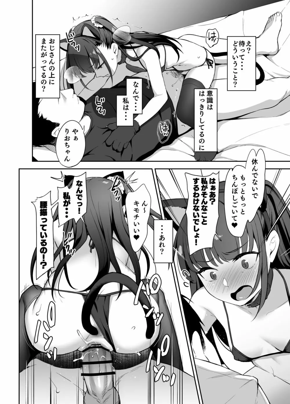 催眠にかかるってことはお嫁さんになりたいってことだよね?完 - page15