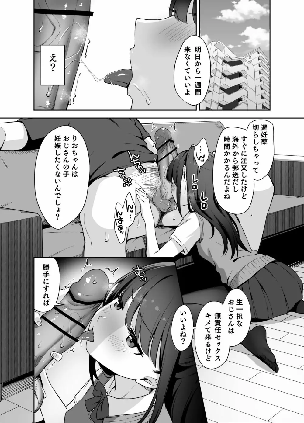 催眠にかかるってことはお嫁さんになりたいってことだよね?完 - page25