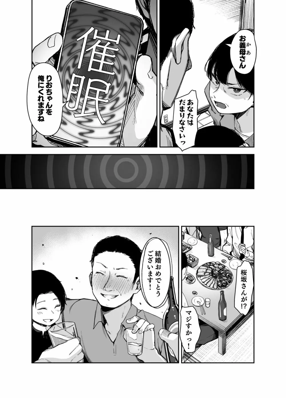 催眠にかかるってことはお嫁さんになりたいってことだよね?完 - page38