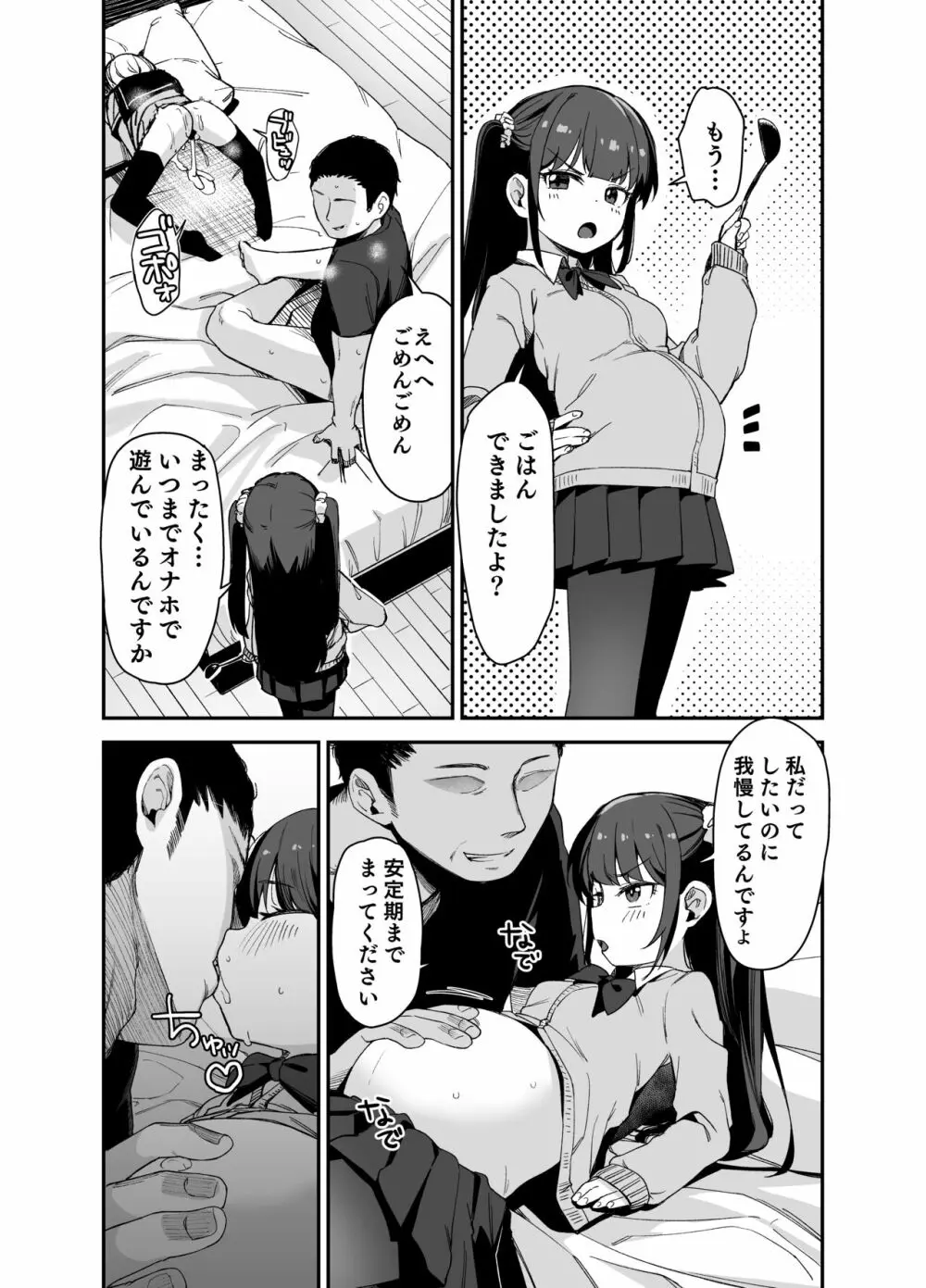 催眠にかかるってことはお嫁さんになりたいってことだよね?完 - page42