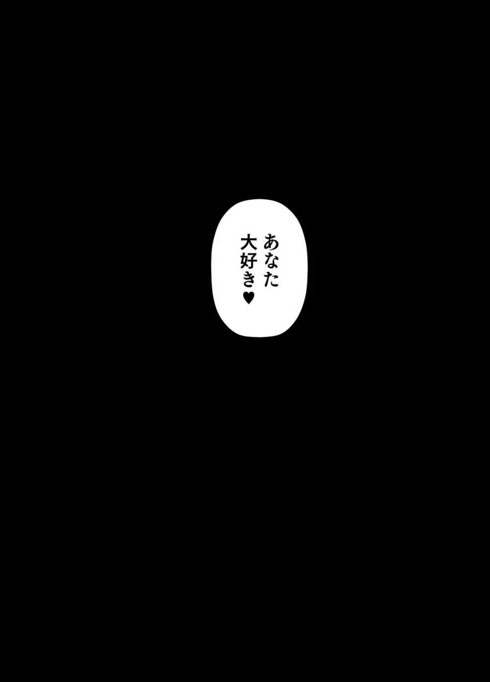 催眠にかかるってことはお嫁さんになりたいってことだよね?完 - page43