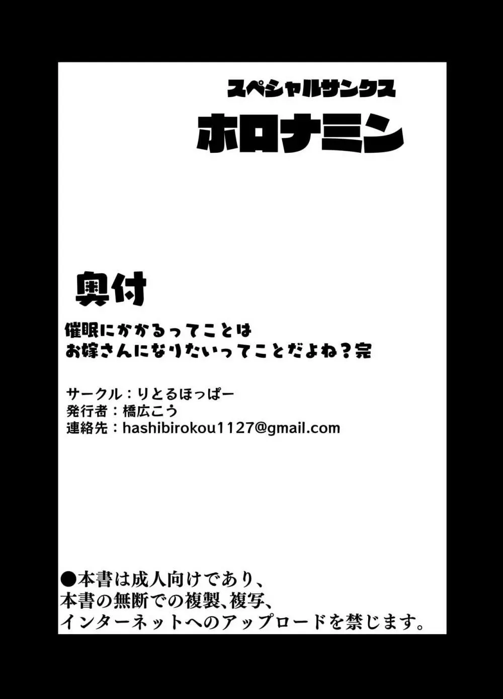 催眠にかかるってことはお嫁さんになりたいってことだよね?完 - page44