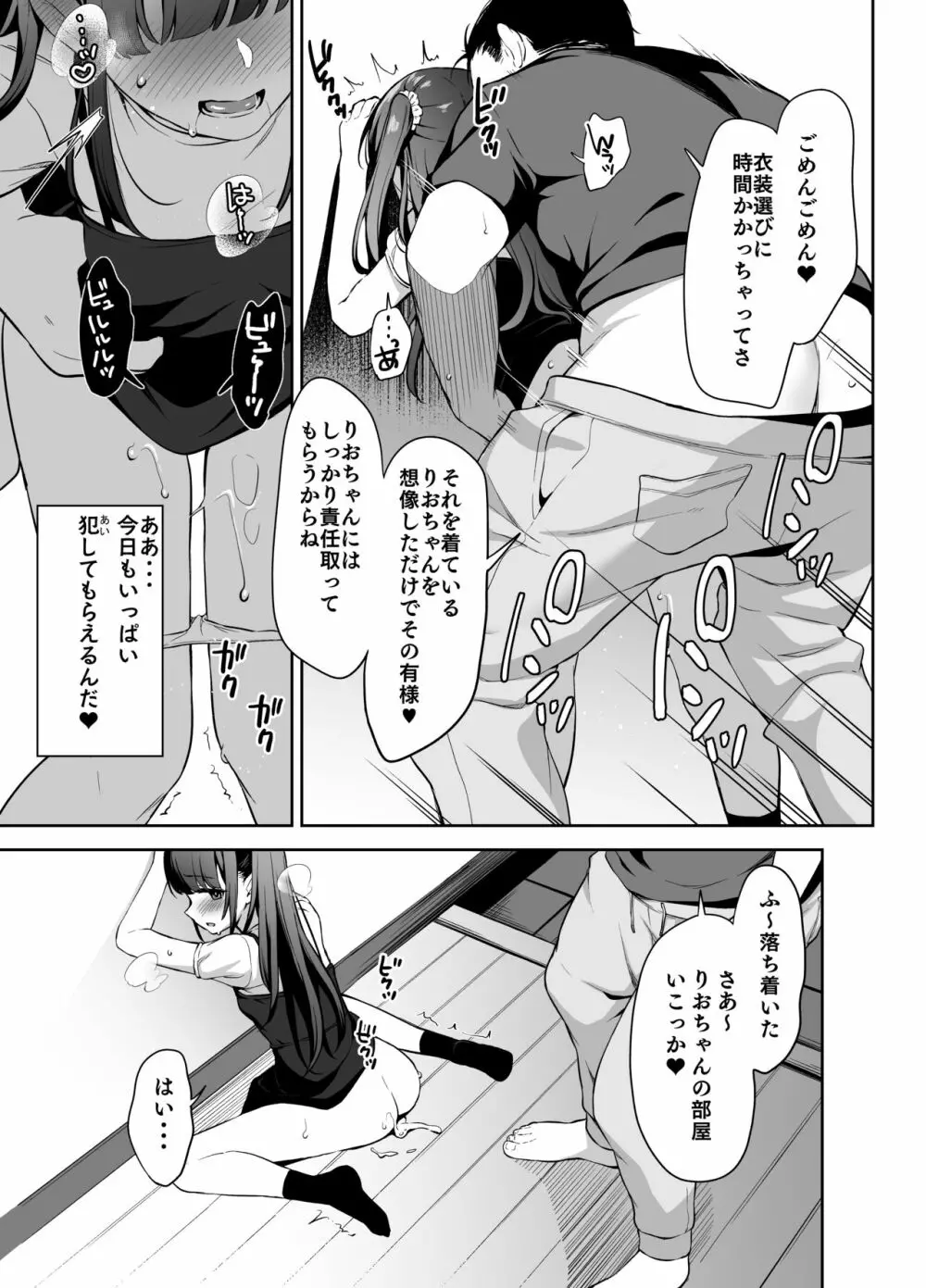 催眠にかかるってことはお嫁さんになりたいってことだよね?完 - page6