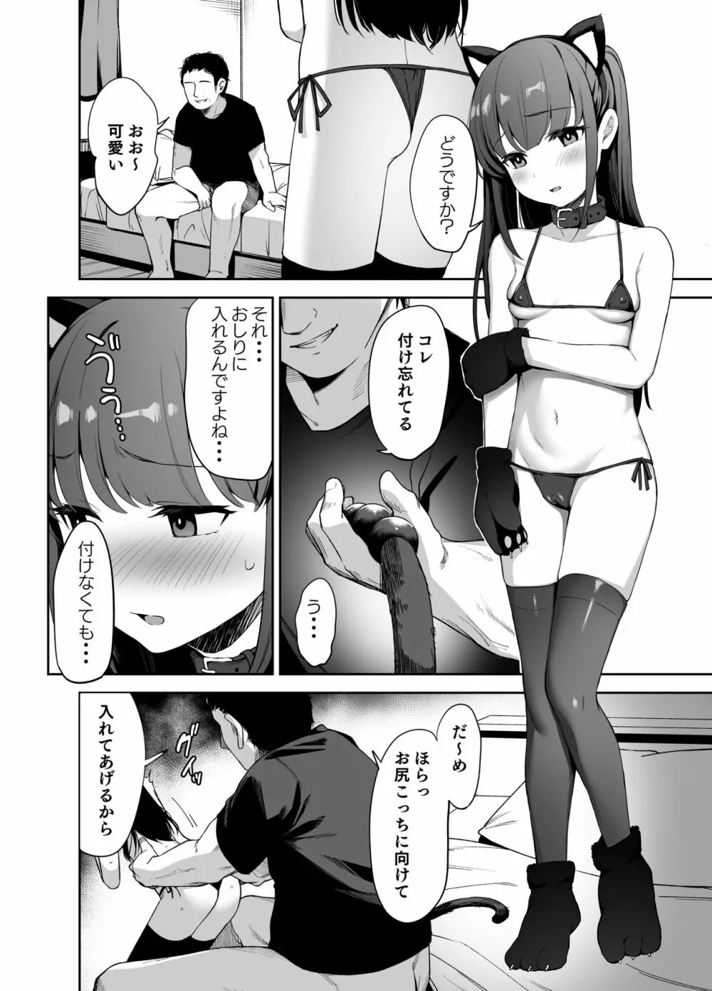 催眠にかかるってことはお嫁さんになりたいってことだよね?完 - page7