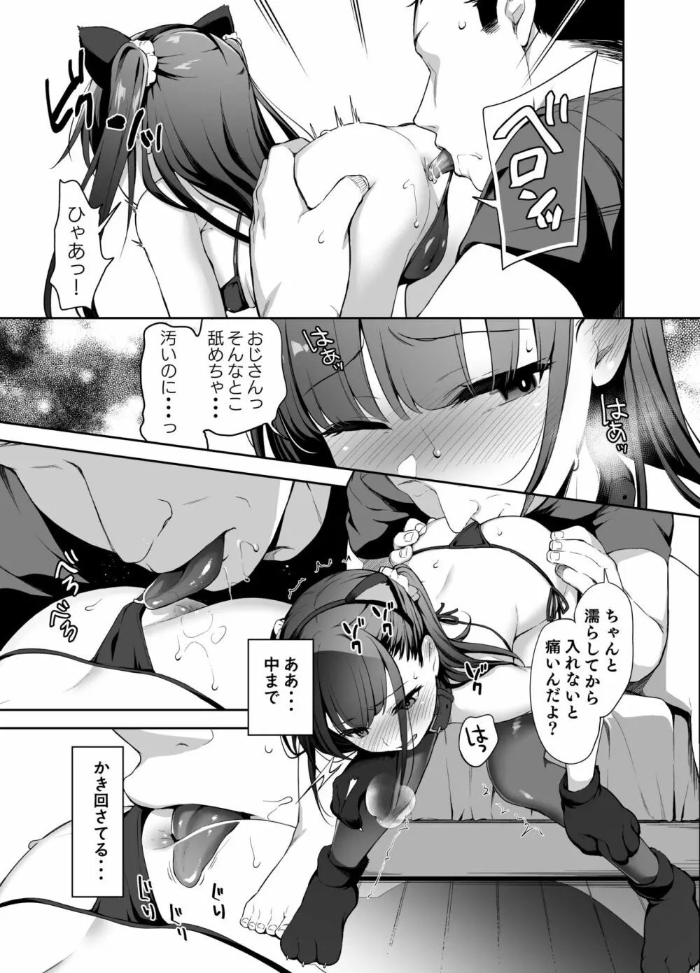 催眠にかかるってことはお嫁さんになりたいってことだよね?完 - page8