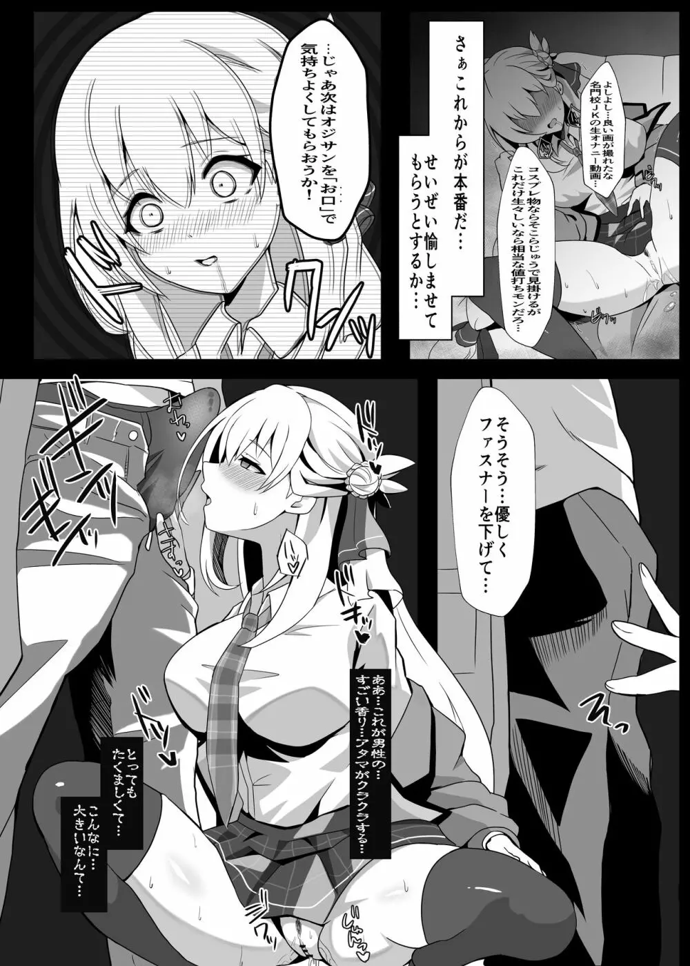 純潔サクリファイス～黎く染まった日～ - page11