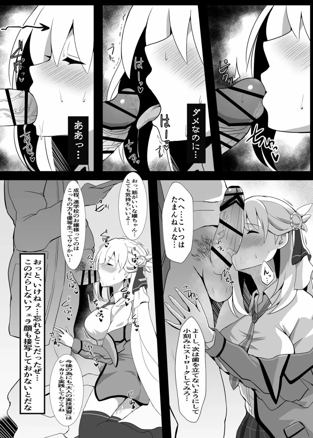 純潔サクリファイス～黎く染まった日～ - page13