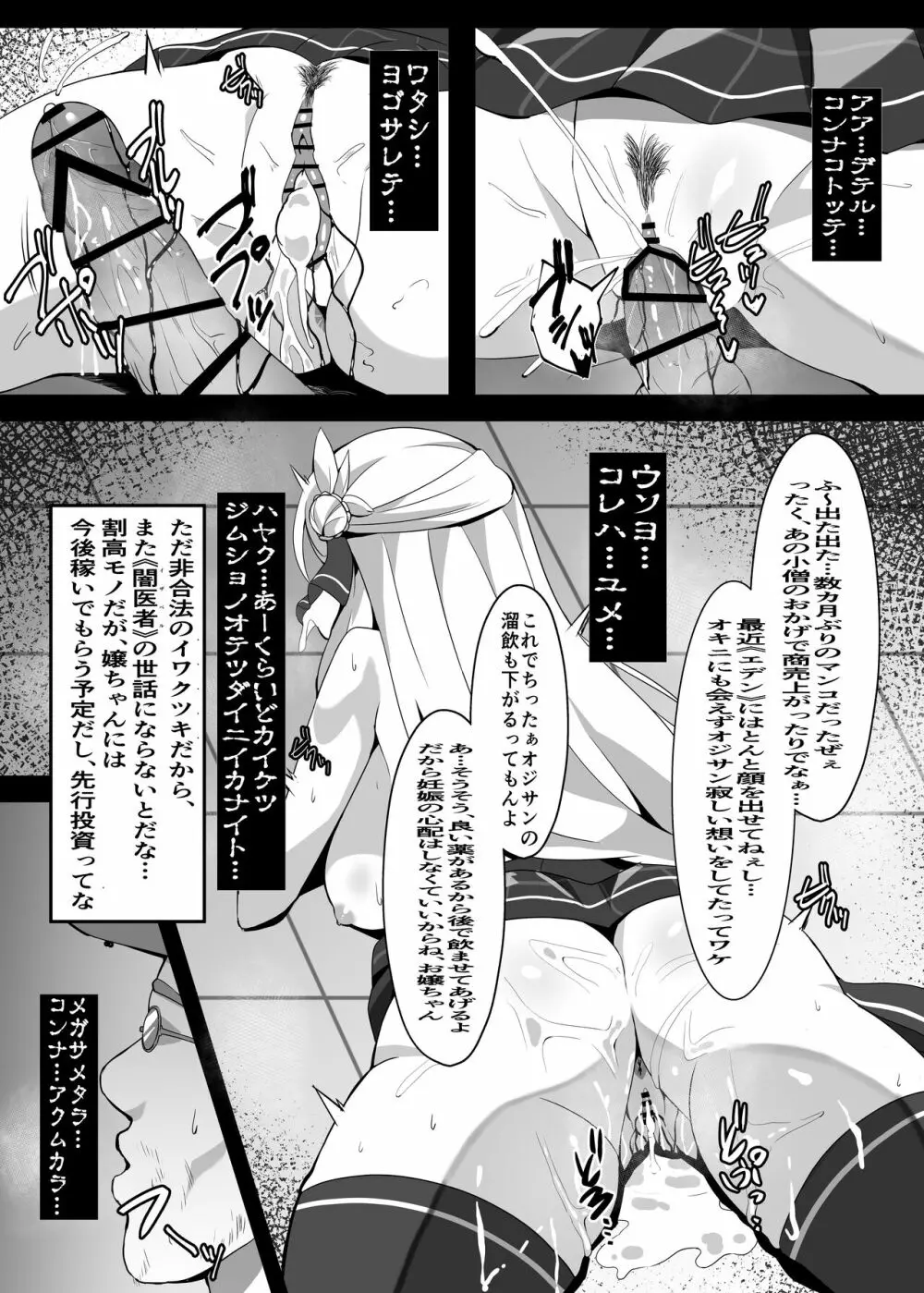 純潔サクリファイス～黎く染まった日～ - page23