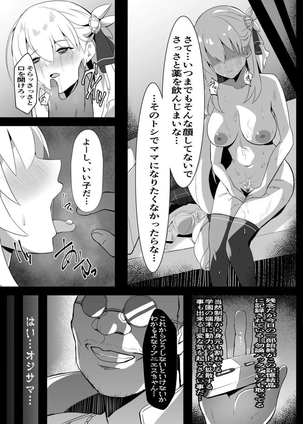 純潔サクリファイス～黎く染まった日～ - page27