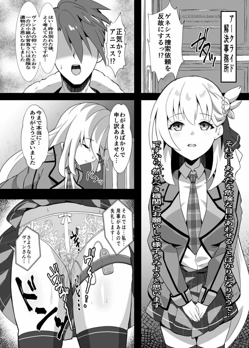 純潔サクリファイス～黎く染まった日～ - page28