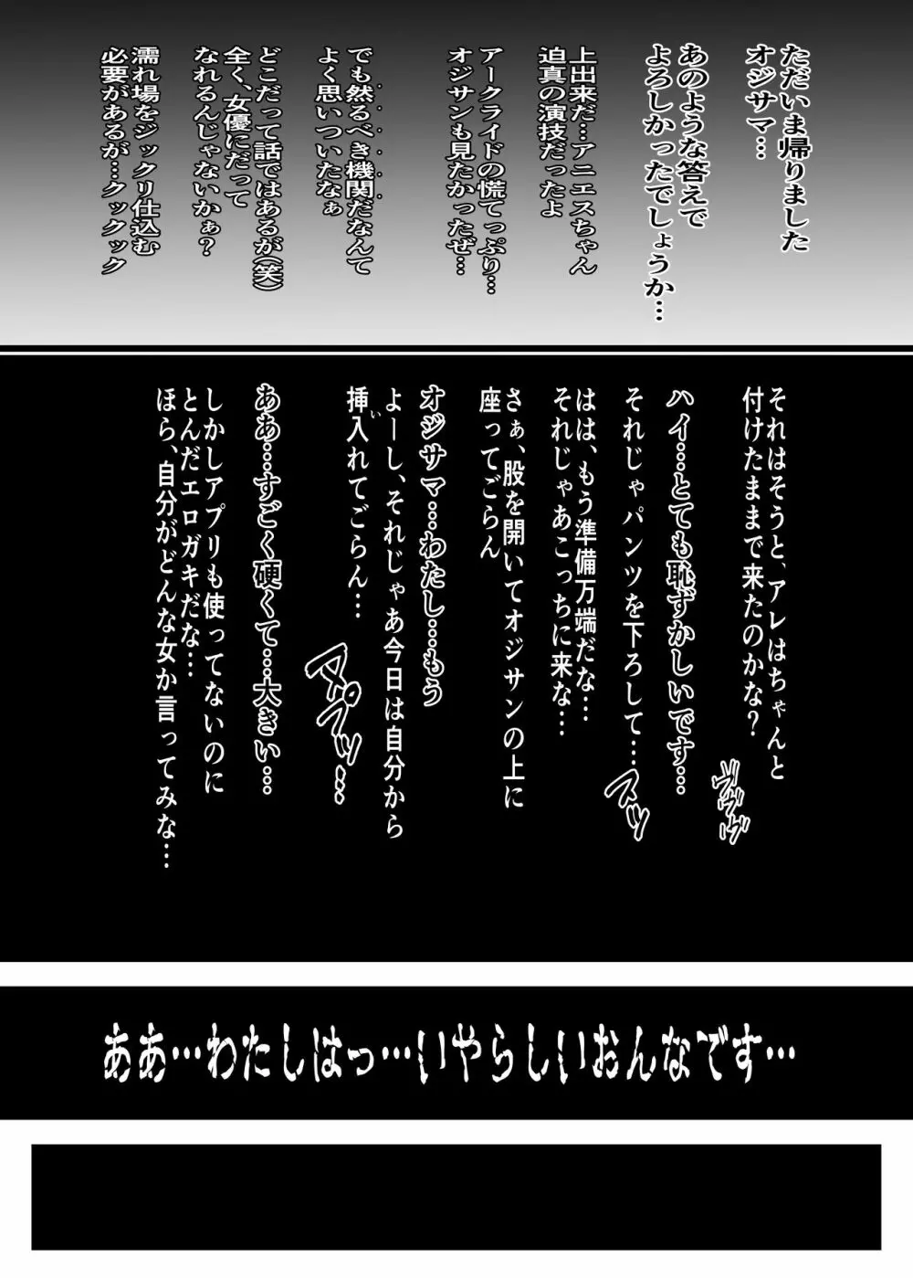 純潔サクリファイス～黎く染まった日～ - page29