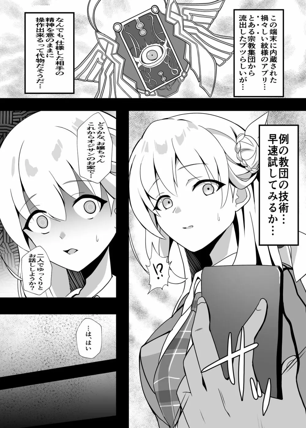 純潔サクリファイス～黎く染まった日～ - page6