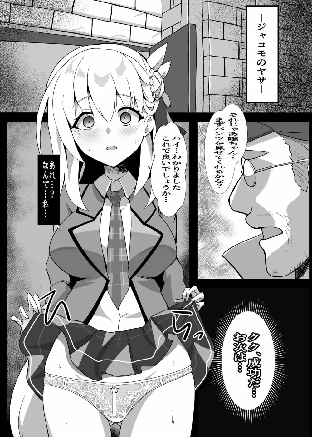 純潔サクリファイス～黎く染まった日～ - page7