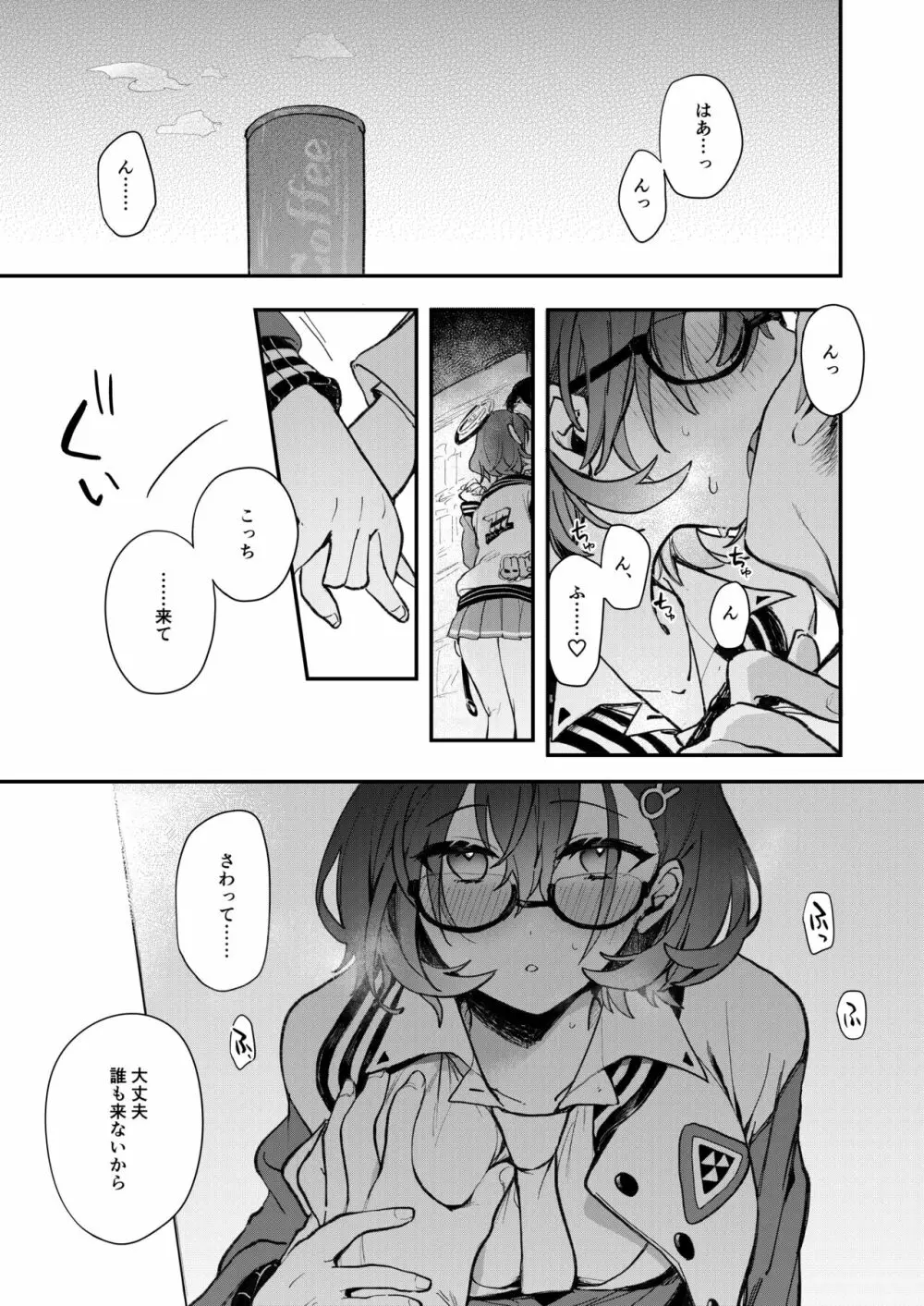 チヒロえっち - page2