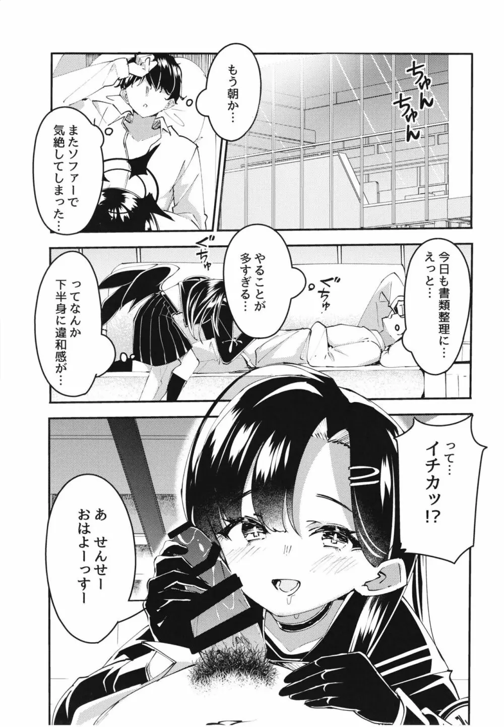 イチカといっしょ - page3