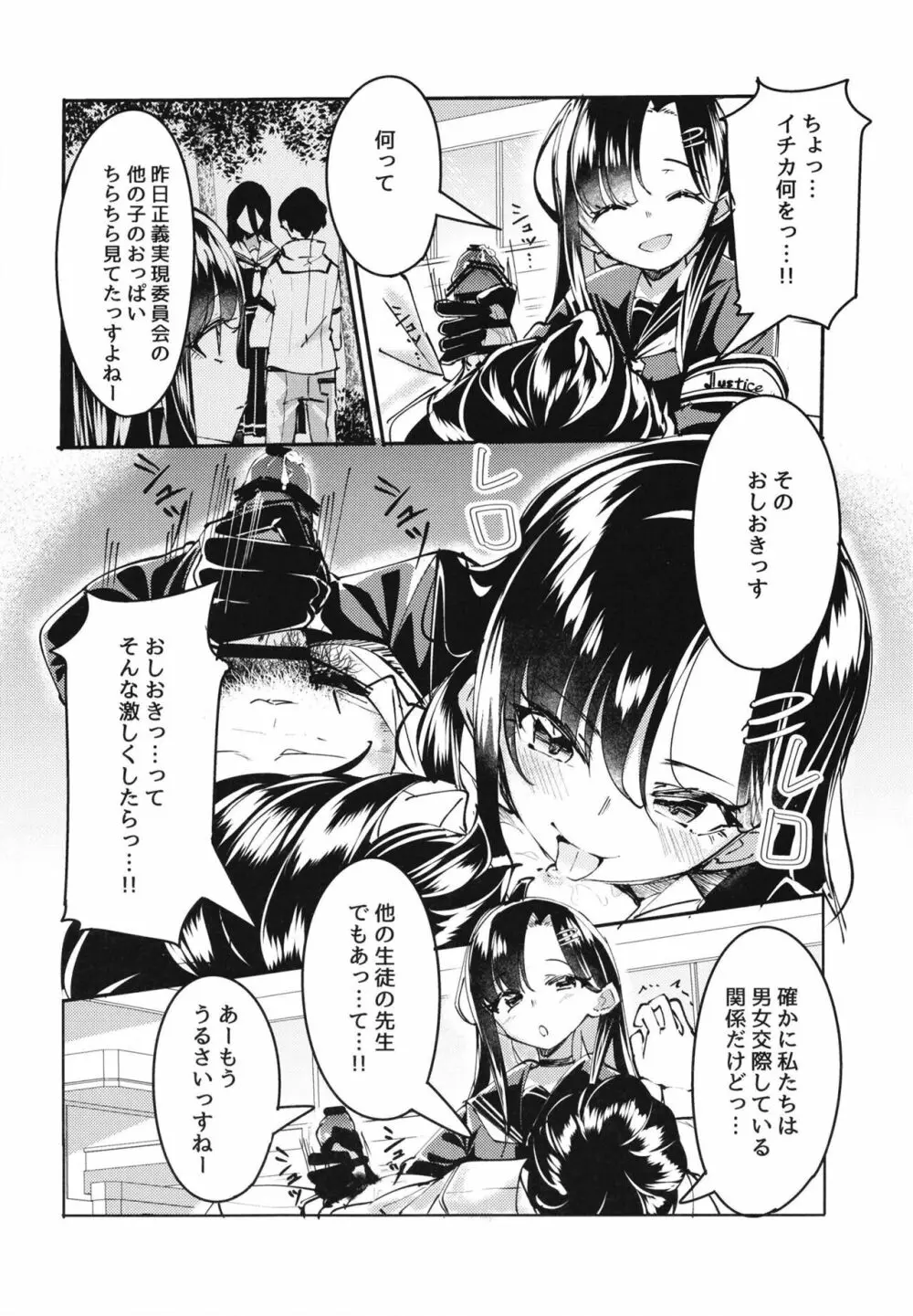 イチカといっしょ - page4