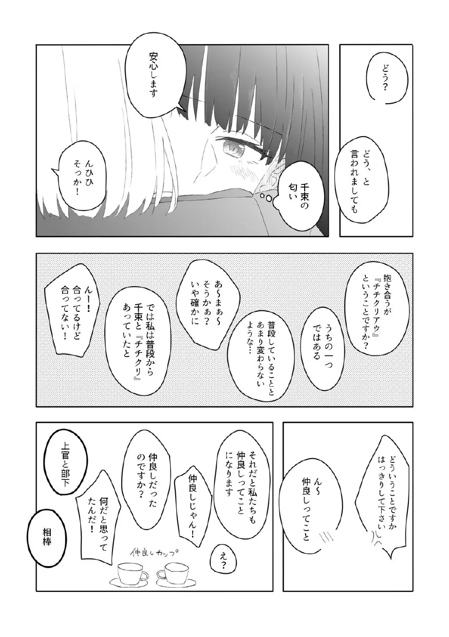 虹の季節 - page12