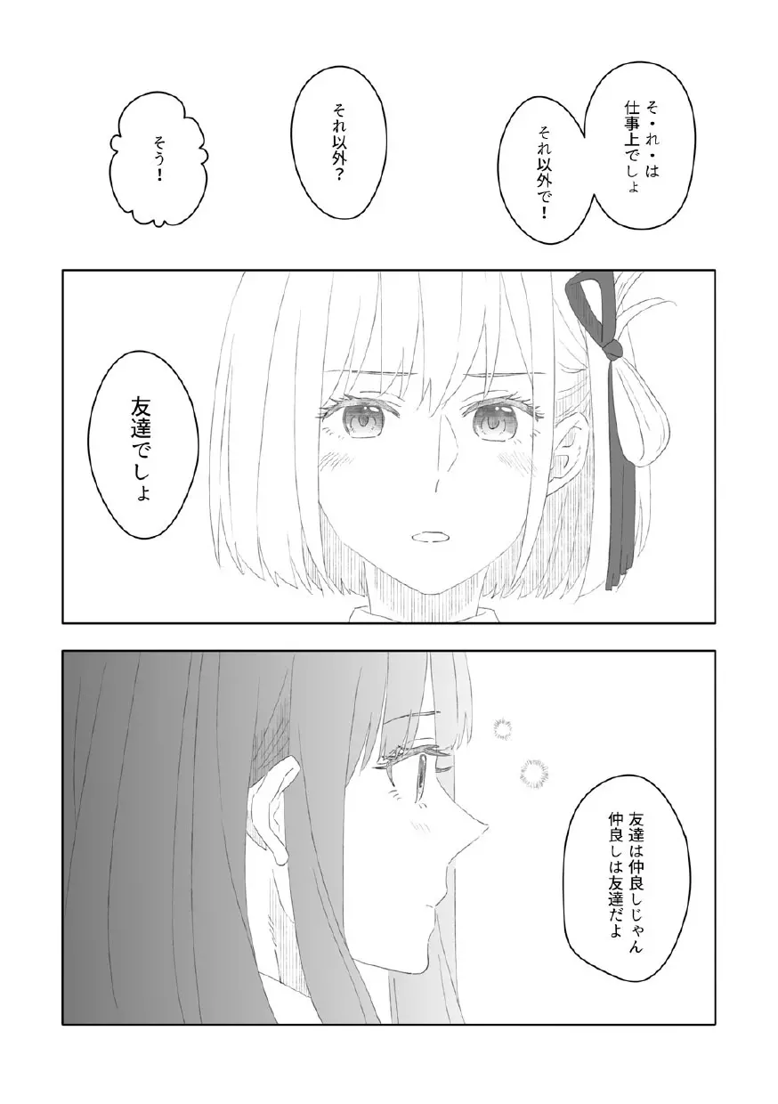 虹の季節 - page13