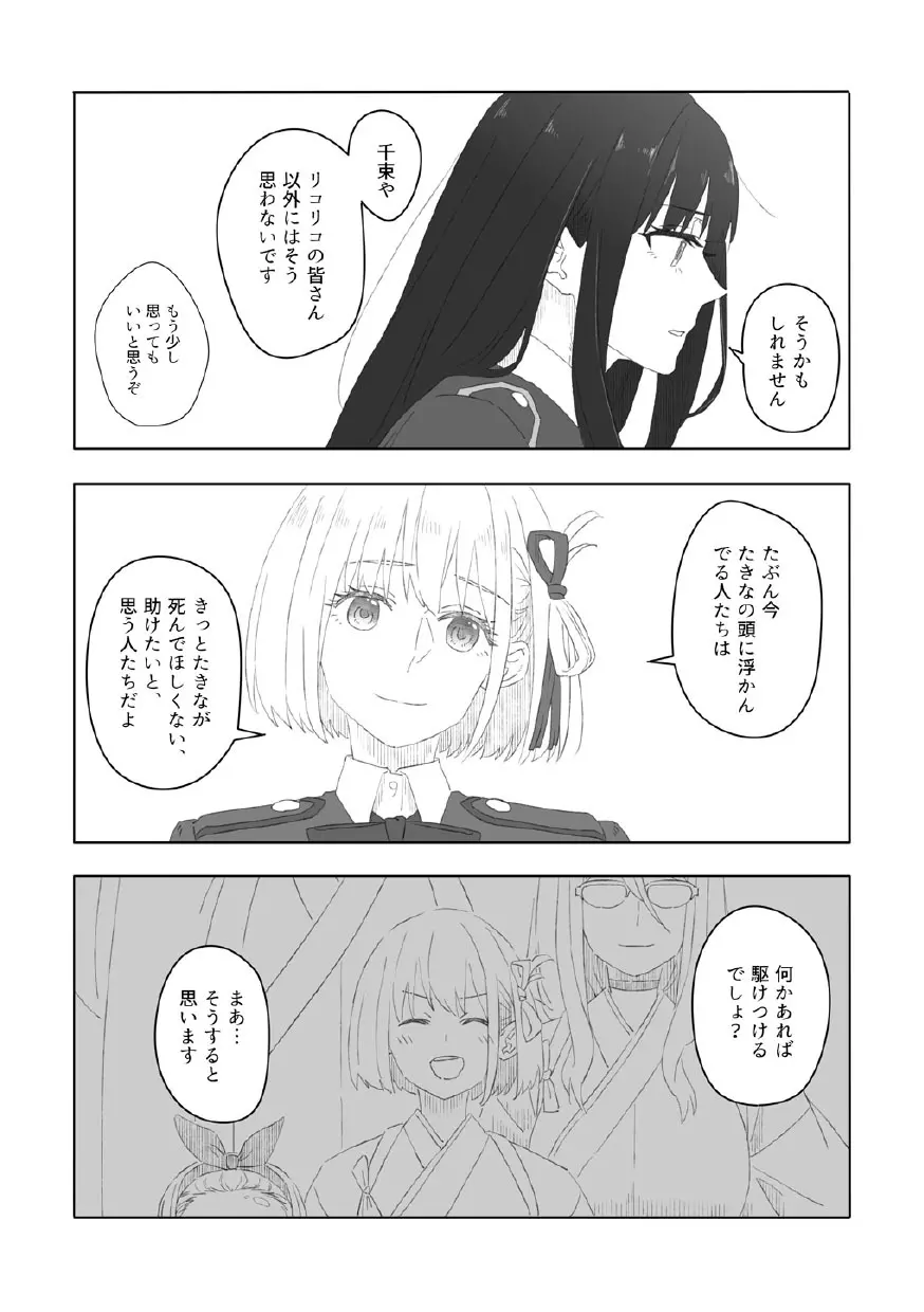 虹の季節 - page15