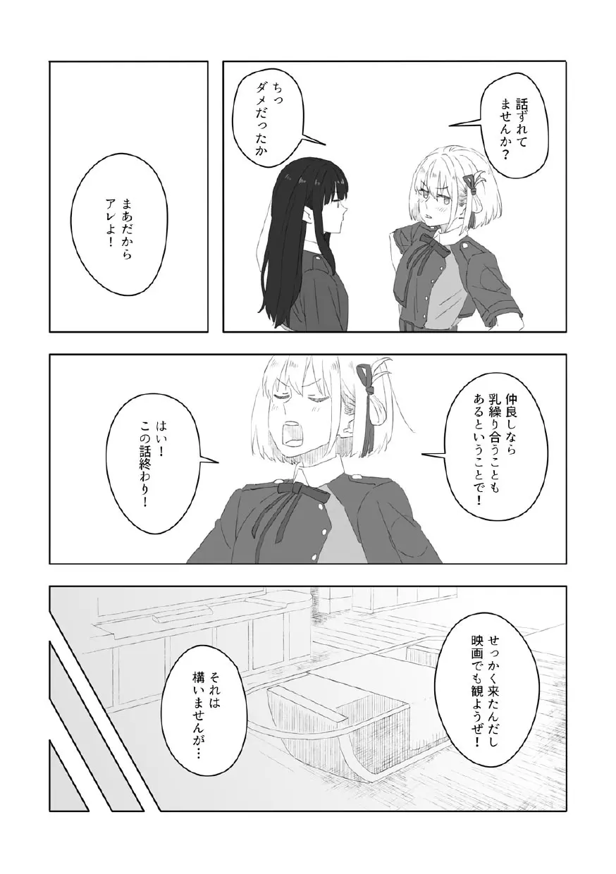 虹の季節 - page16