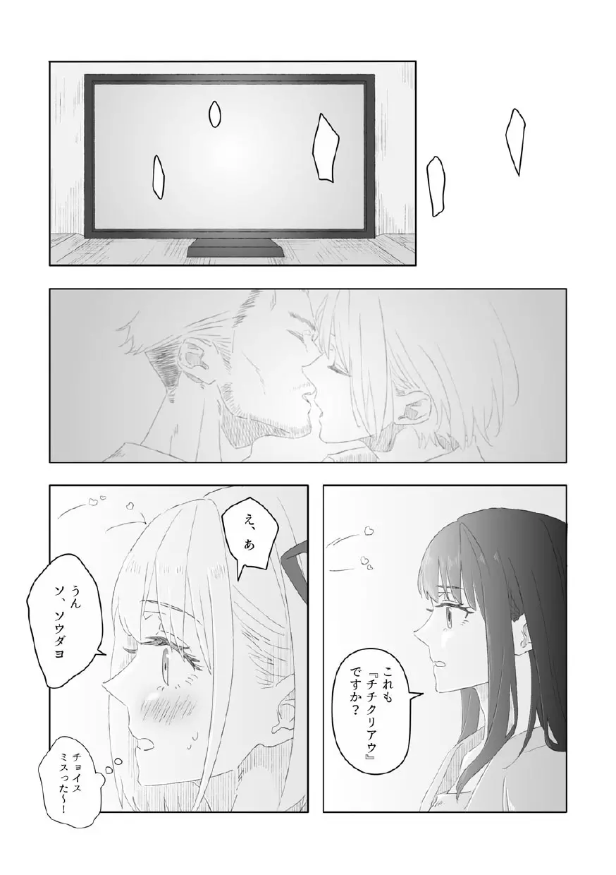 虹の季節 - page17